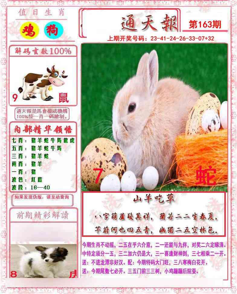 163期马经通天报[图]