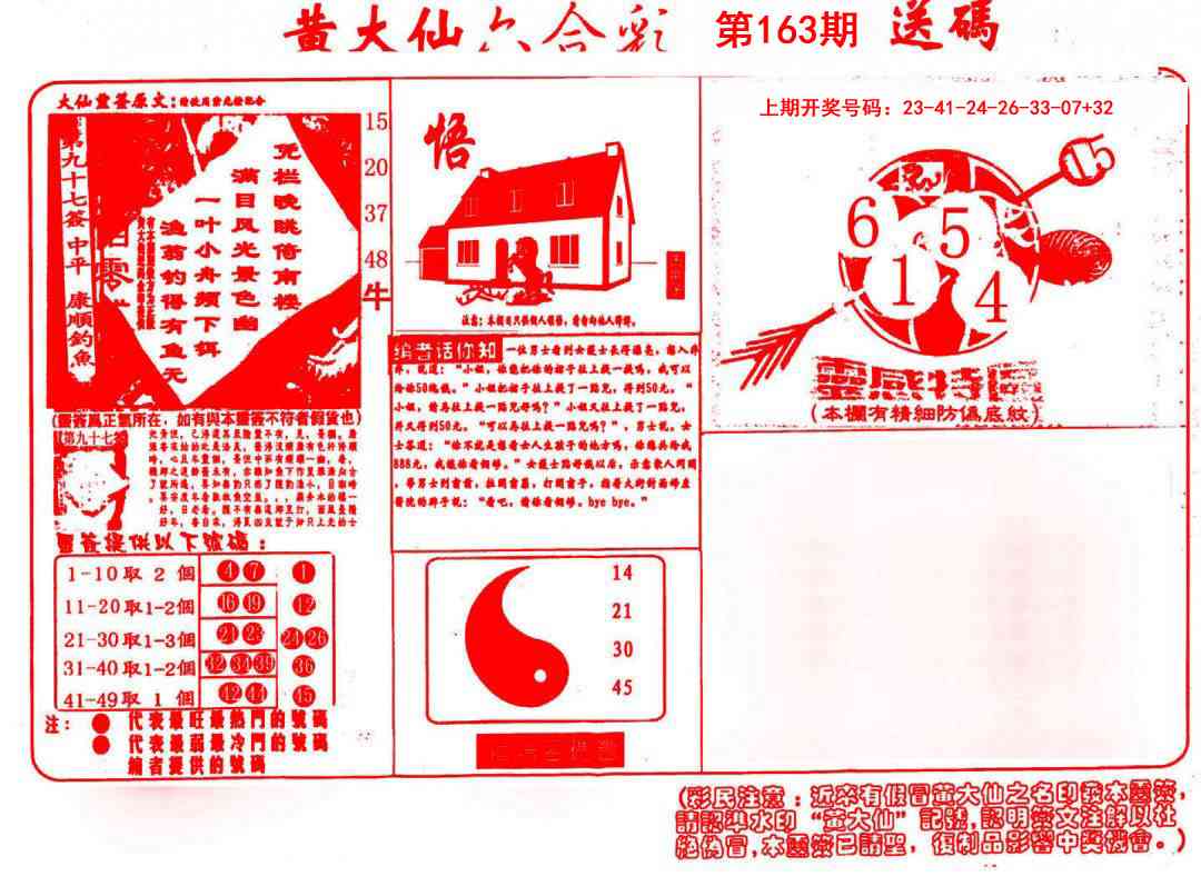 163期黄大仙射箭(信封)[图]