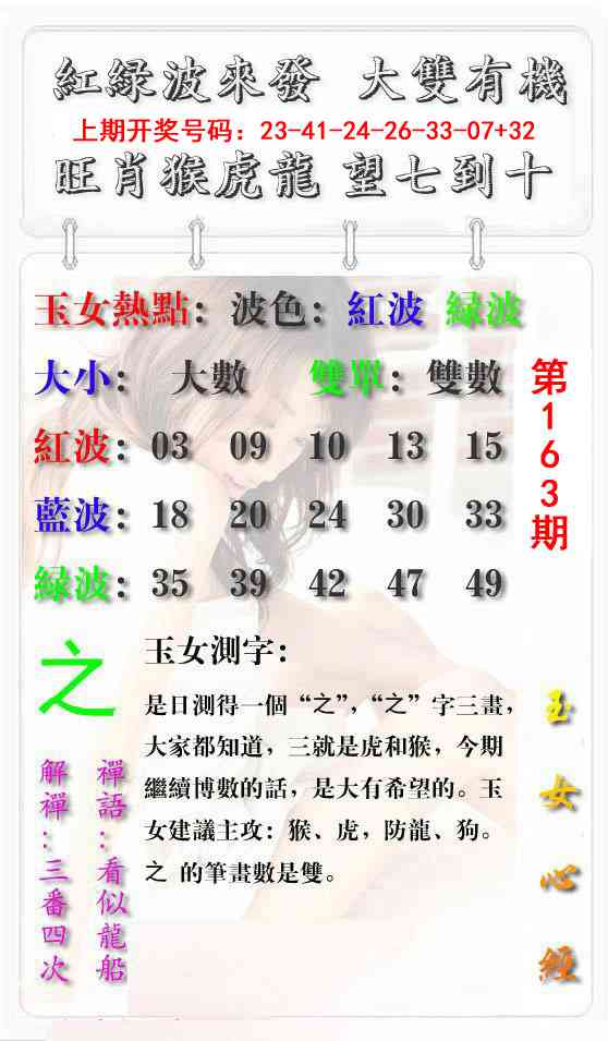 163期玉女心经报[图]