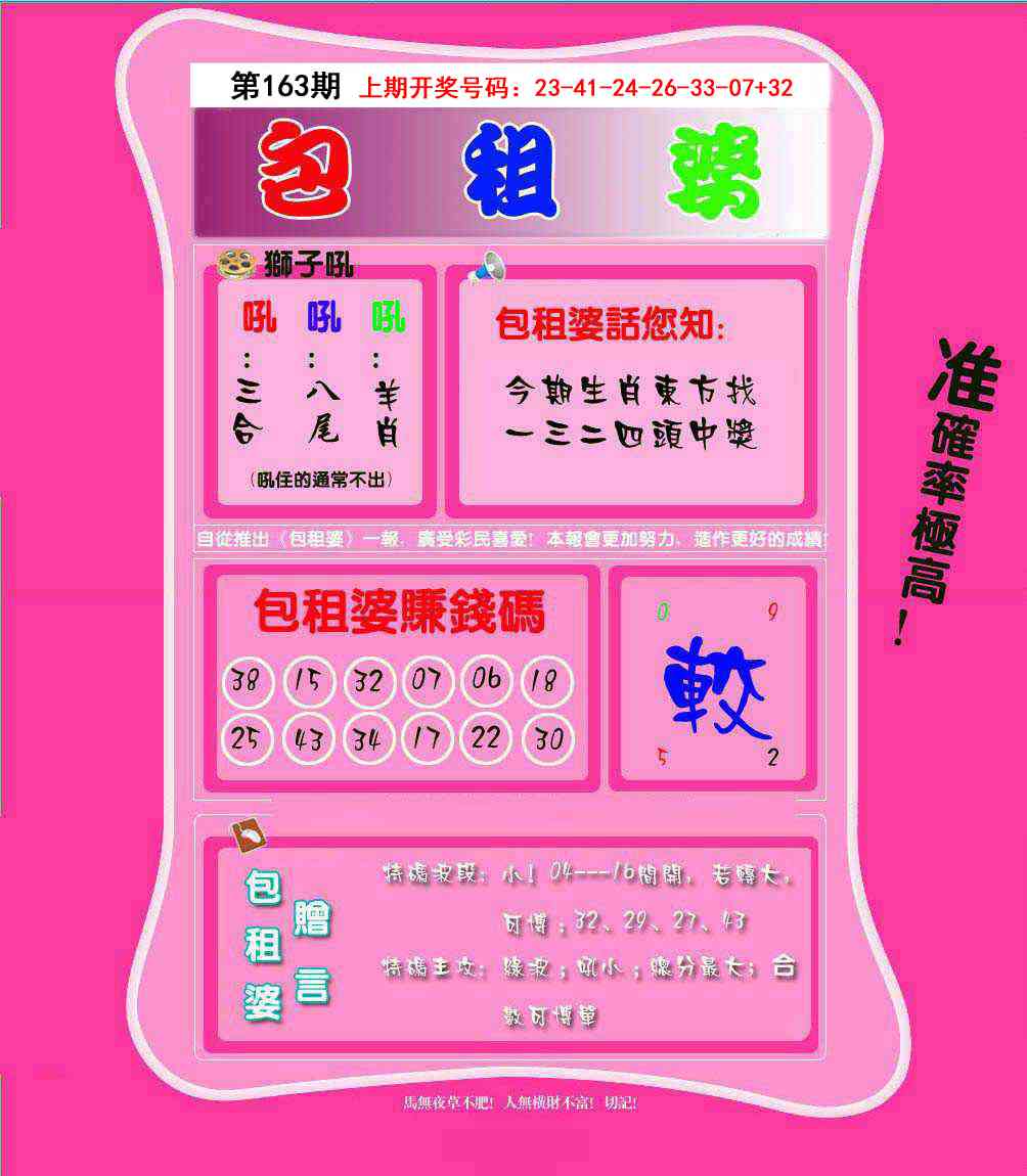 163期包租婆[图]