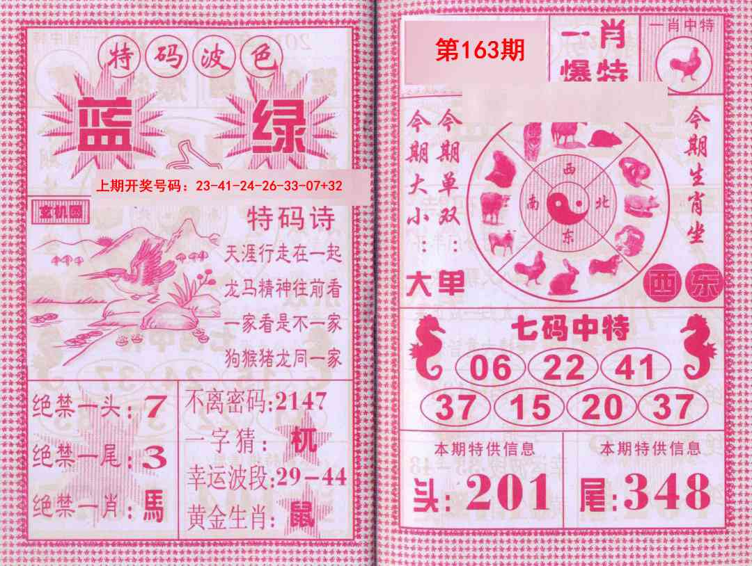 163期一肖爆特[图]