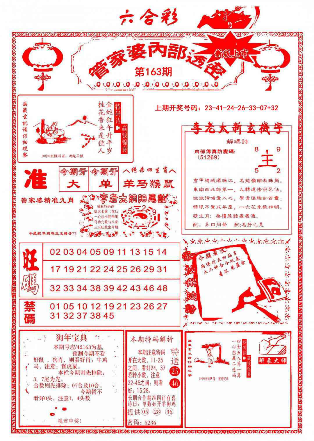 163期管家婆内部透密[图]
