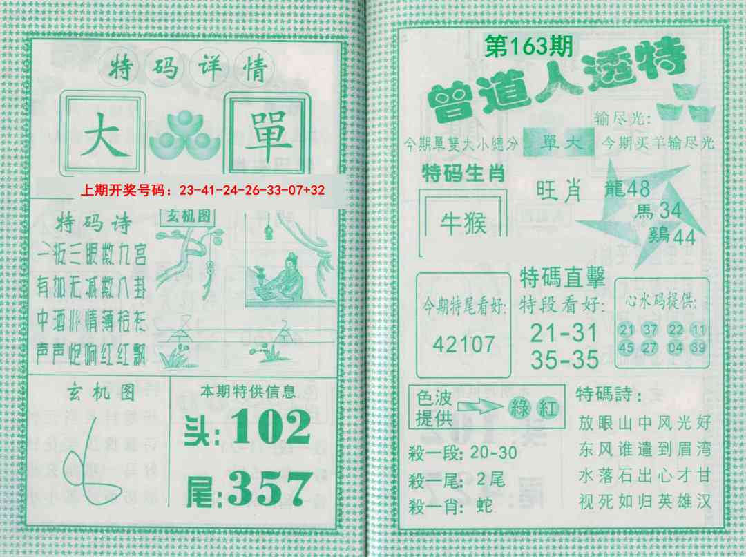 163期曾道人透特[图]