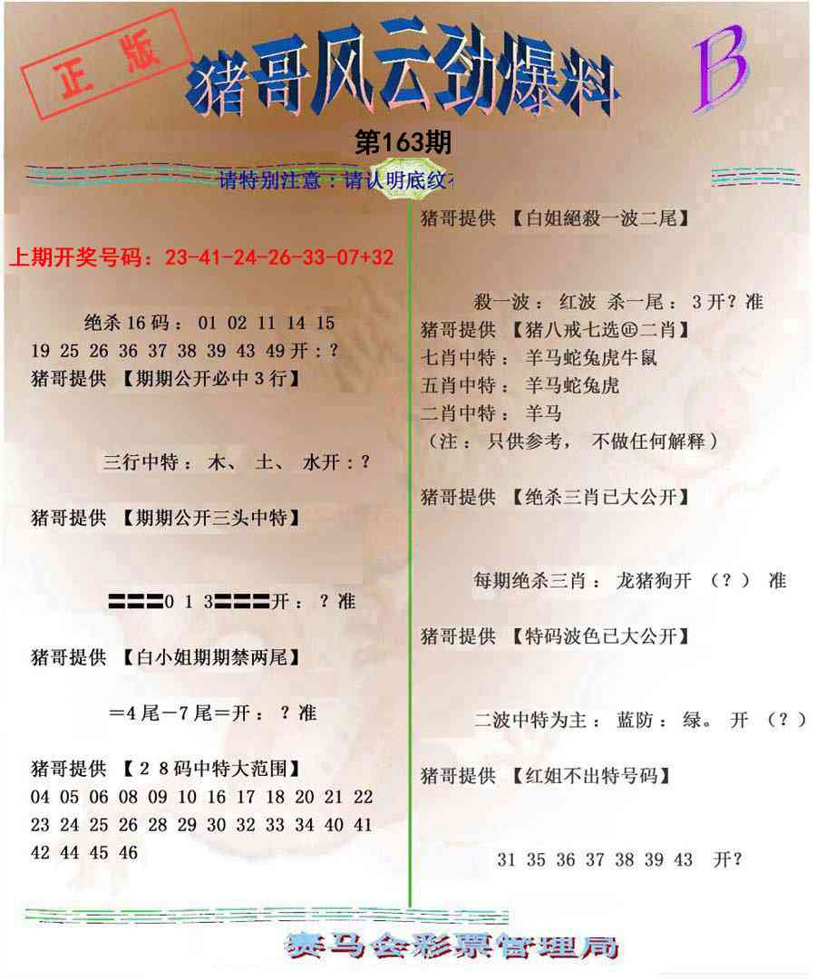 163期猪哥风云劲爆料B[图]