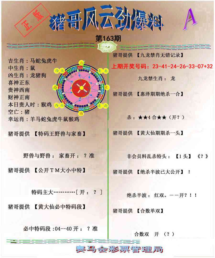 163期猪哥风云劲爆料A[图]